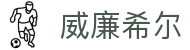 威廉希尔（williamhill）官方网站 - 顶尖赛事娱乐中心